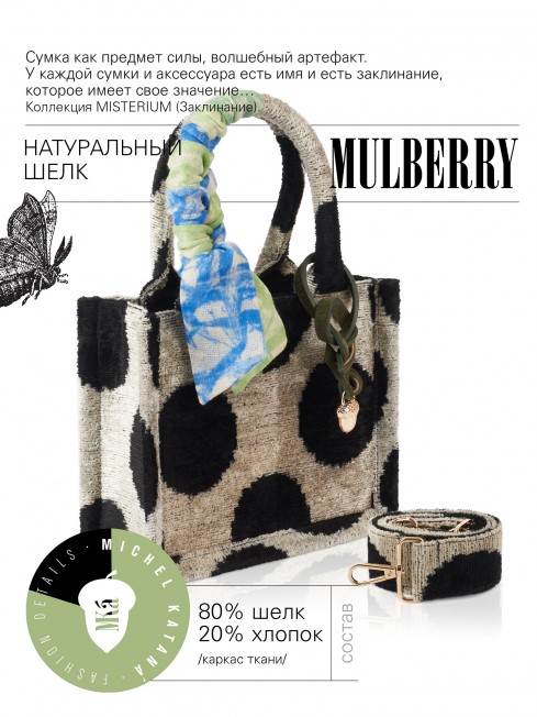 Шелковый (Бахмаль) тоут Petit (S) FACILITAS ESSENDI! (Легкость бытия) FACILITAS ESSENDI!/S